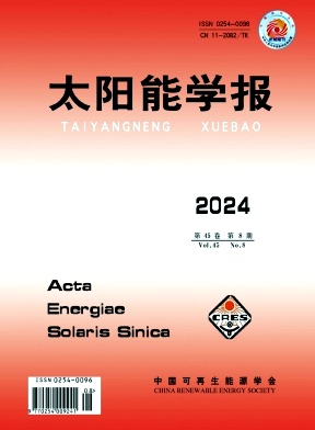太阳能学报封面